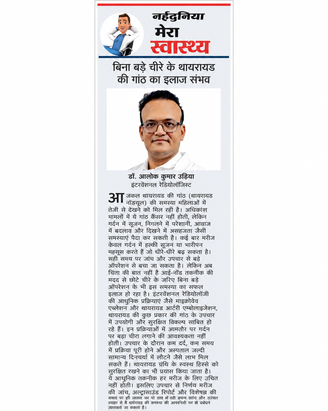 Home | Varicose Veins Doctor in Indore | Interventional Radiology 23 4